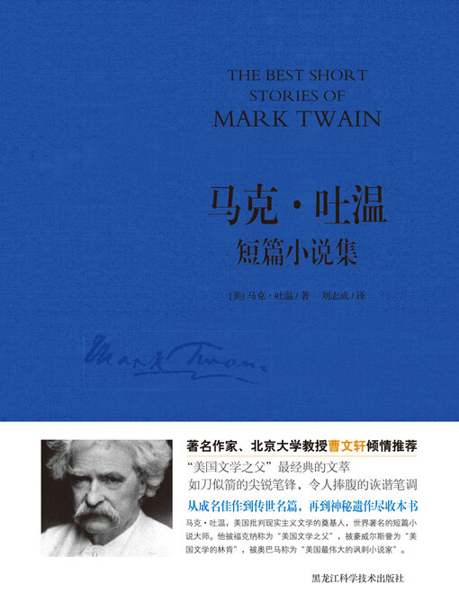 Title details for 马克·吐温短篇小说集 by 马克·吐温 - Available